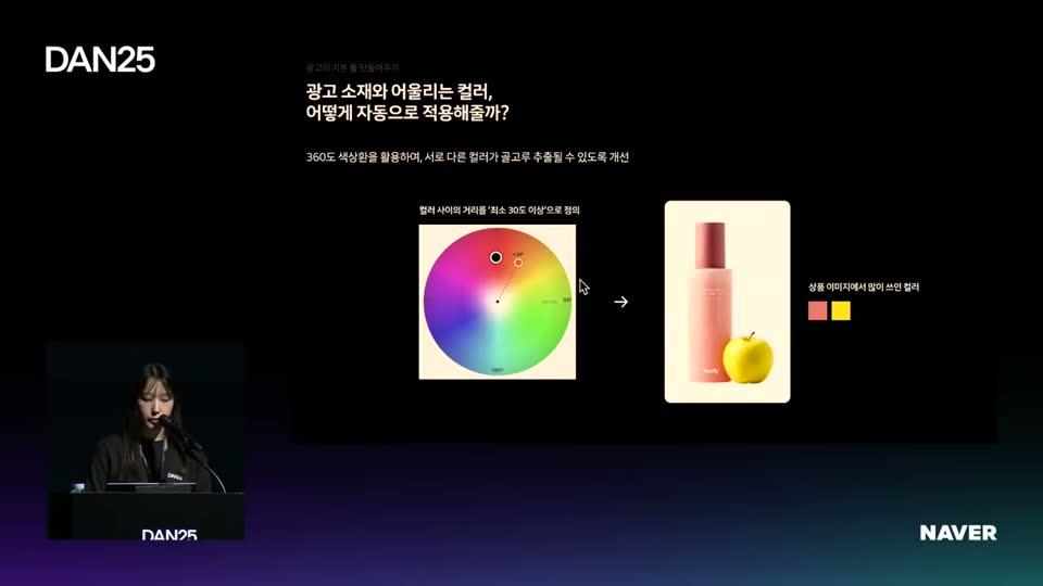 색상환을 기준으로 컬러 후보를 추출하는 슬라이드 캡처