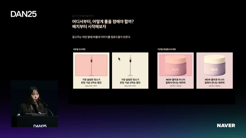 오브젝트 비율에 따라 광고 레이아웃을 달리 적용하는 슬라이드 캡처