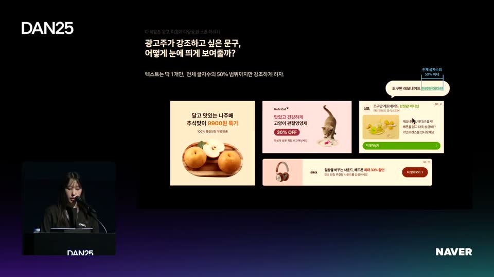 광고 문구 강조 범위를 제한하는 슬라이드 캡처