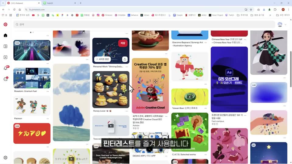 핀터레스트에서 캐릭터 주변 오브젝트 구도를 수집하는 장면