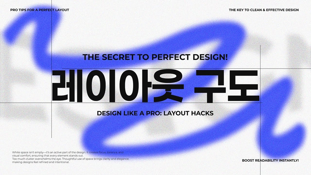MJ-DESIGN 레이아웃 기초 영상 썸네일