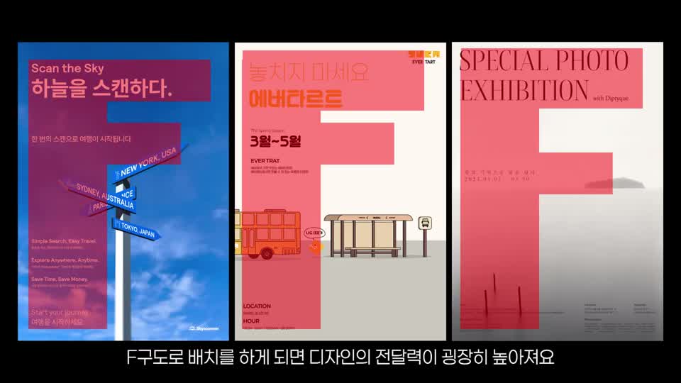 F구도와 시선 흐름 설명 장면